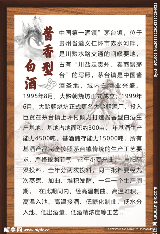酱酒文化   酿酒工艺