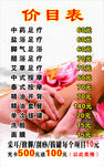 足浴价目表