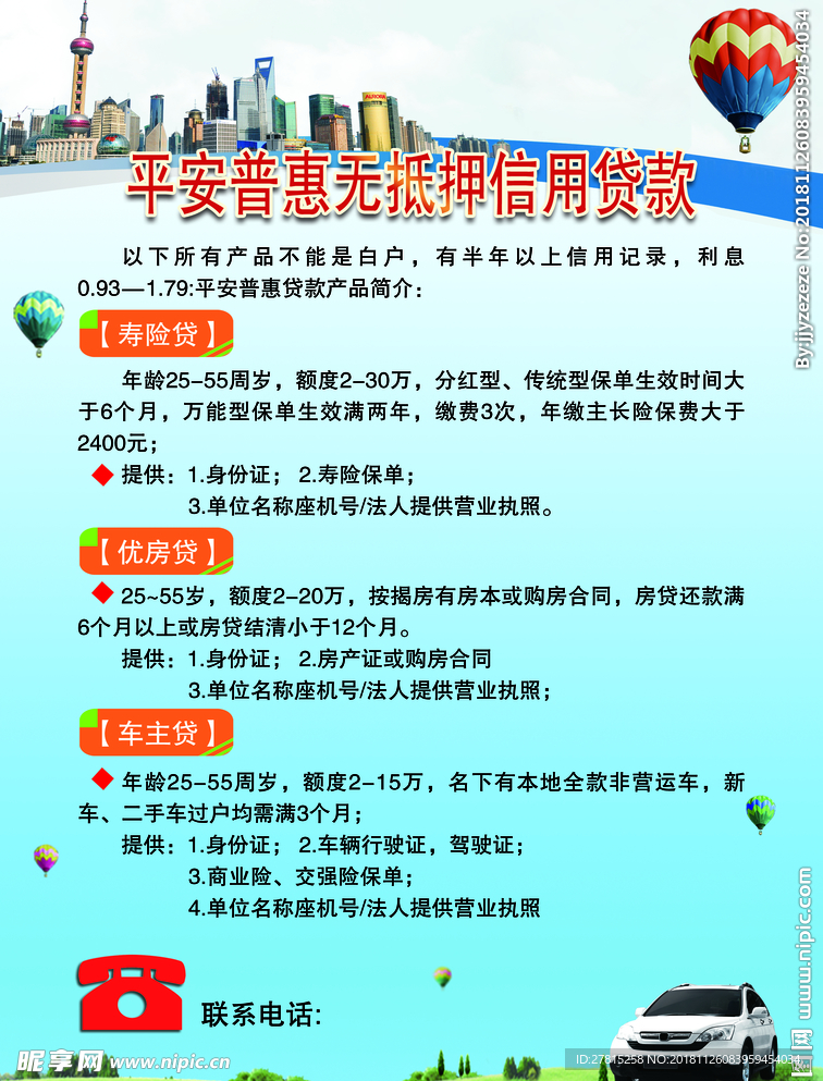保险宣传单