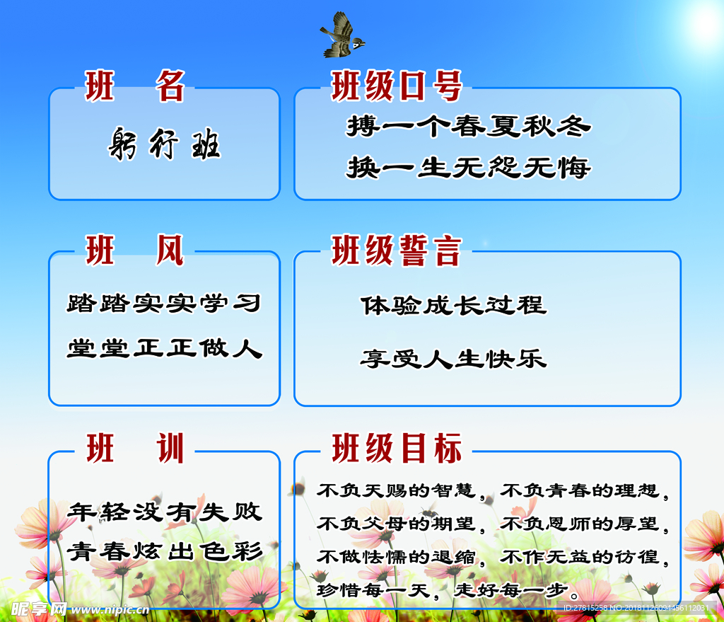 班级展板