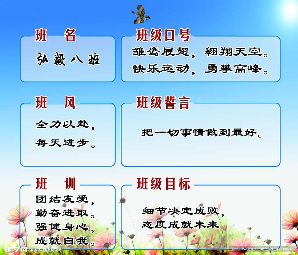 班级展板