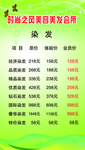 理发价格单