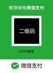 微信支付