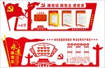 党建展板 党员活动室 精品党建