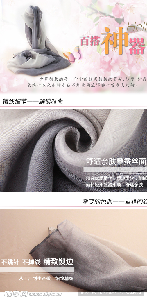 灰白渐变丝巾详情页