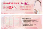 美容现金券