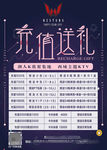 KTV充值送礼