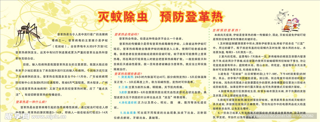 医院宣传栏