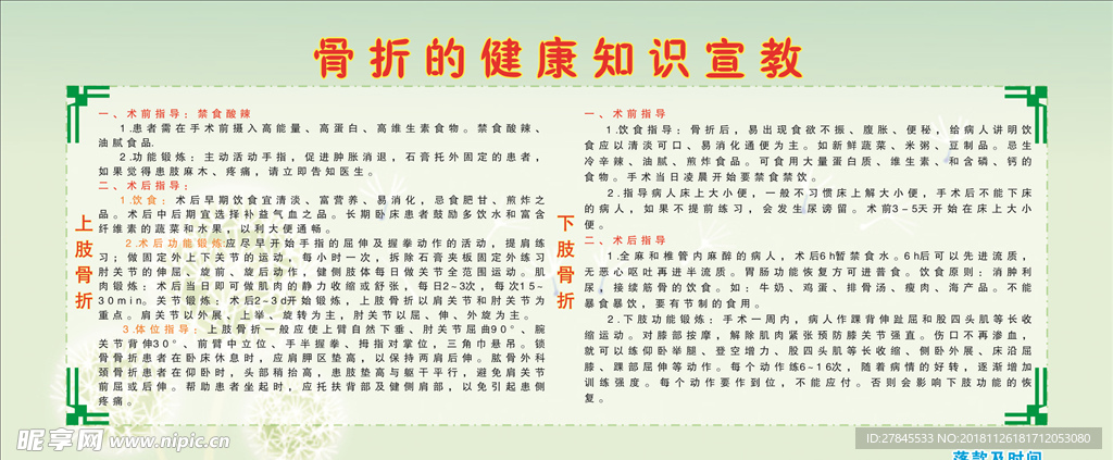 医院宣传栏 骨折宣教