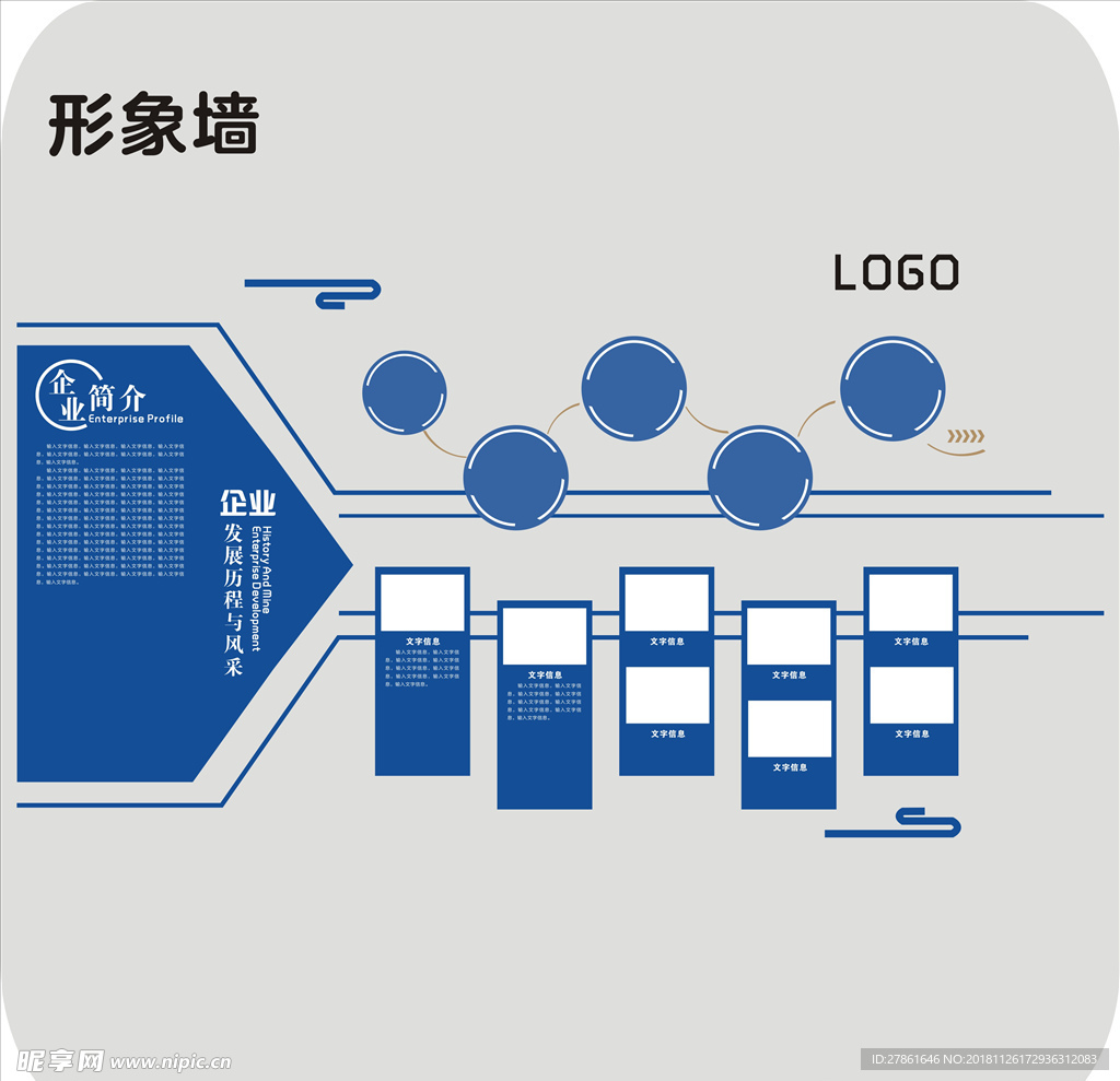 企业文化墙
