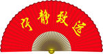 折扇
