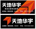 天地华宇招牌
