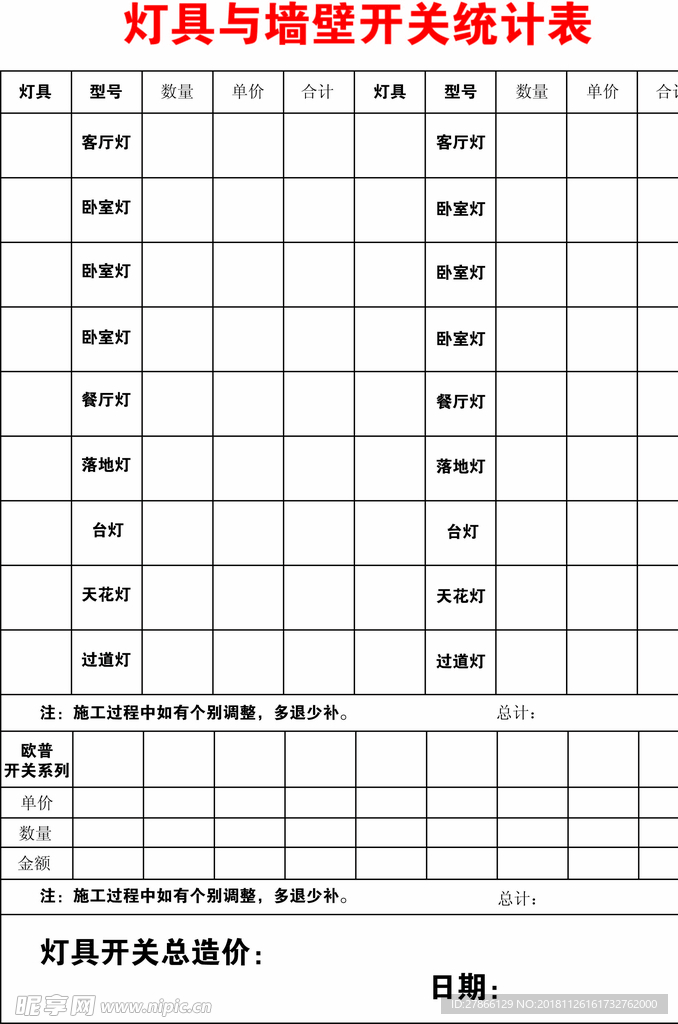 ai灯具报价表格矢量