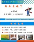 水电工名片
