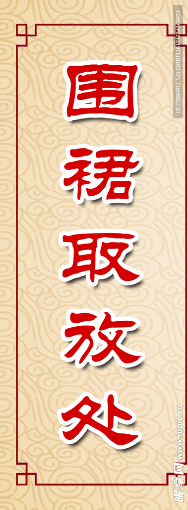 围裙取放处