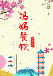 菜谱封面