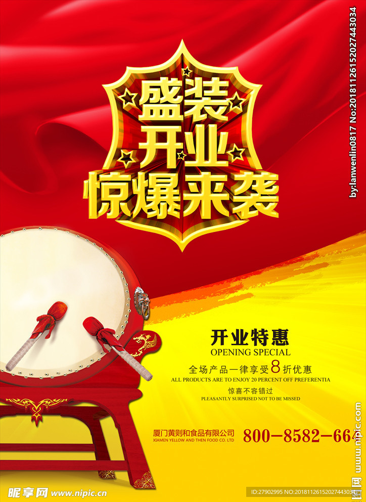 盛大开业