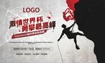 运动  攀岩