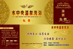 洗浴中心代金券