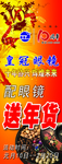 眼镜店展架