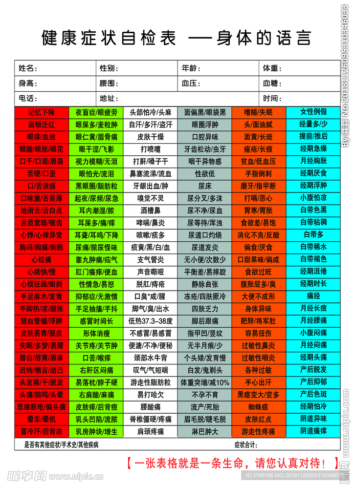 健康症状自检表