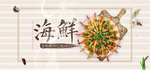 淘宝电商促销海鲜生鲜冷冻食品