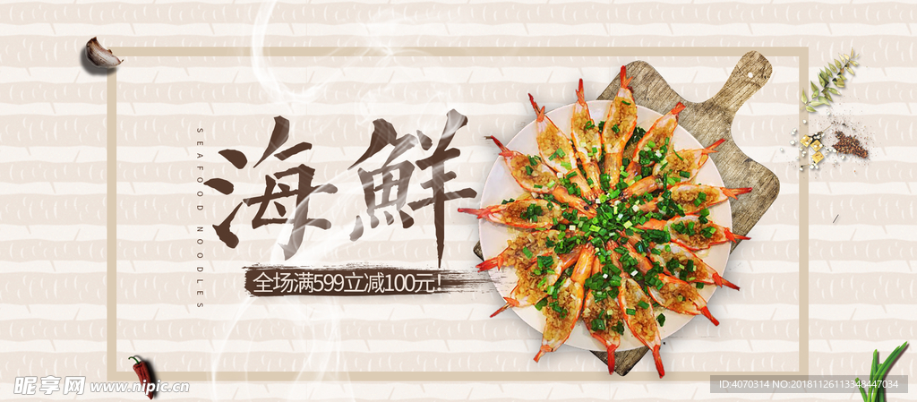 淘宝电商促销海鲜生鲜冷冻食品