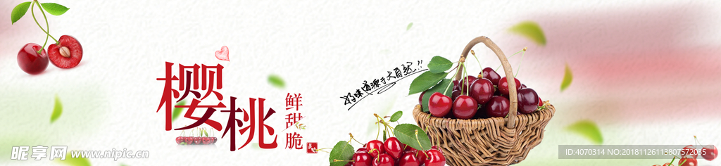 樱桃水果淘宝海报banner