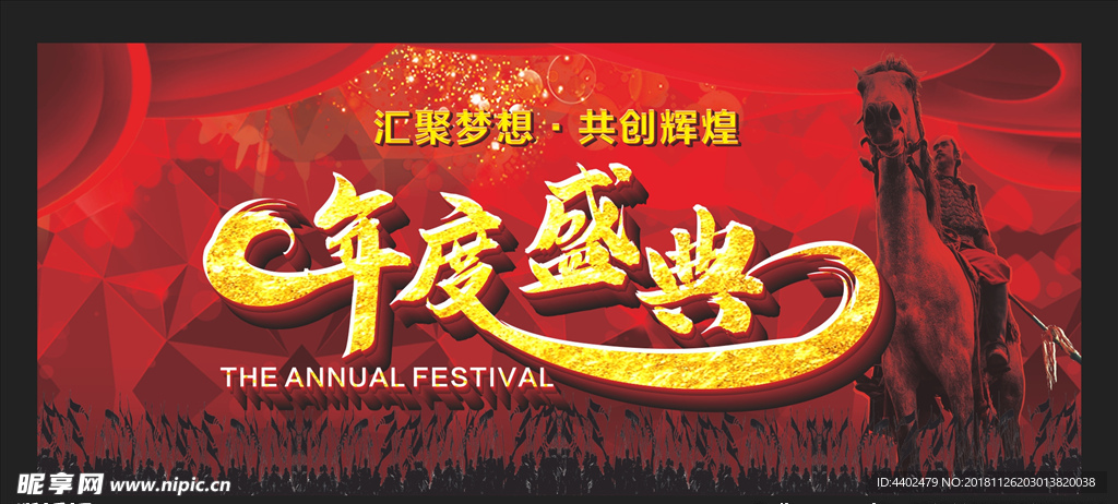 年度盛典背景