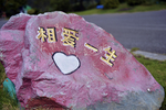 爱情岛20