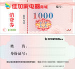 代金券