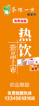热饮展架