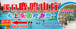 水上乐园