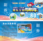 向前冲门票