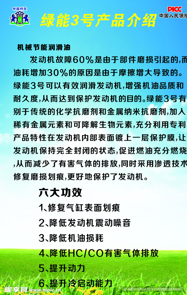 绿能1号产品介绍