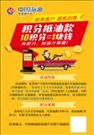 黄色积分抵油活动海报单页