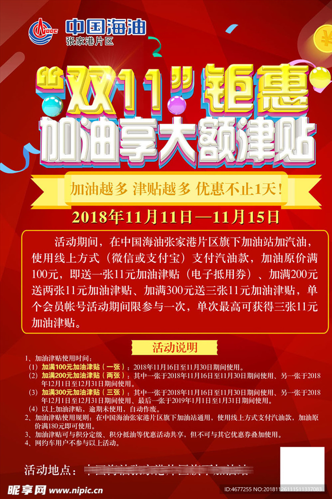 红色双十一钜惠海报