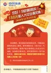 新人红包海报