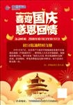 红色背景国庆感恩回馈海报