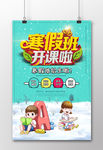 寒假培训班海报