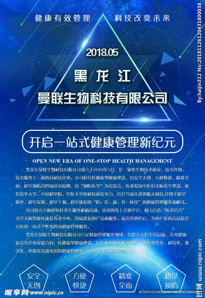 企业简介