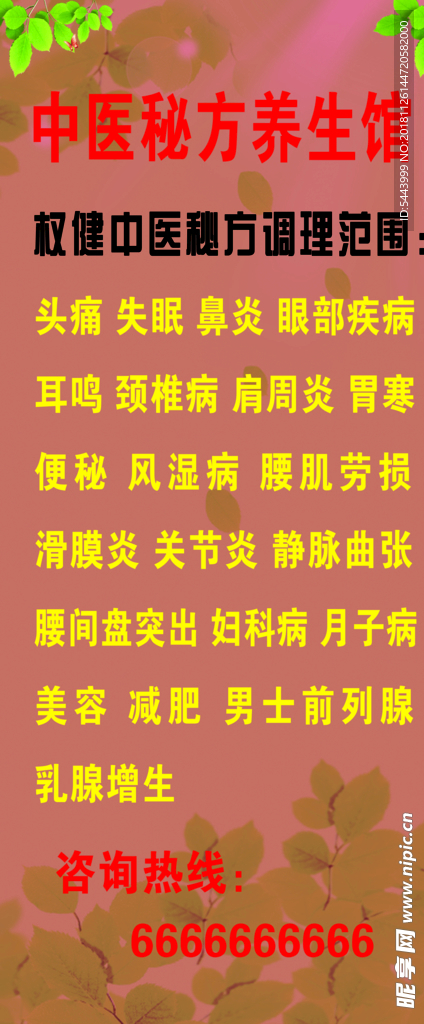 中医展架