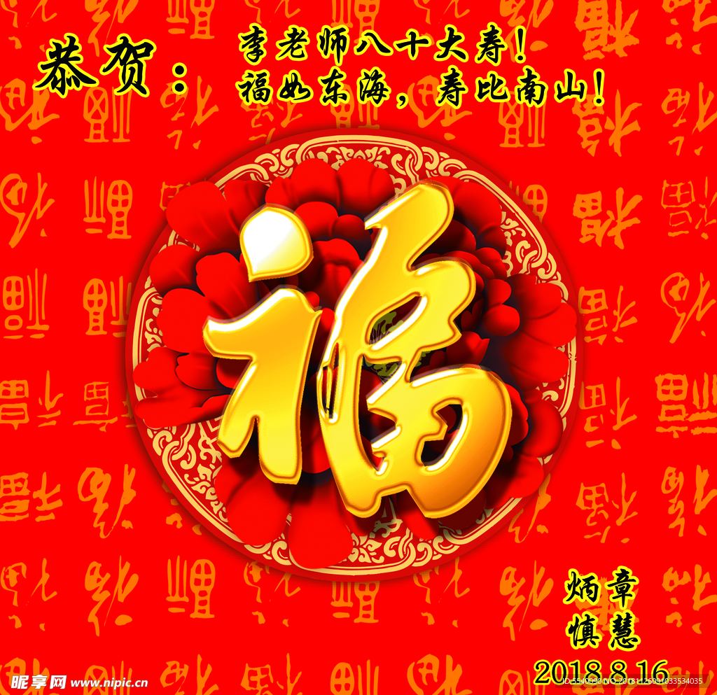 福字