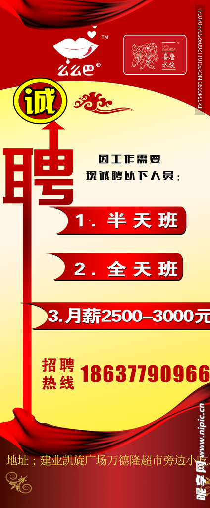 招聘展架