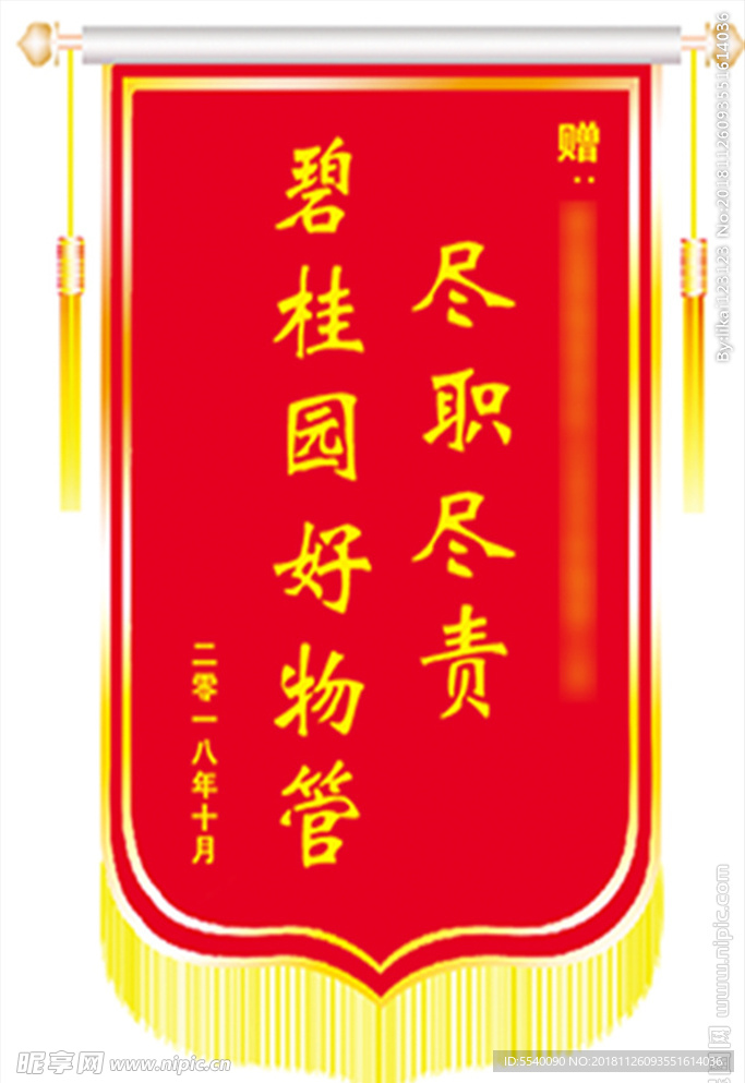 锦旗