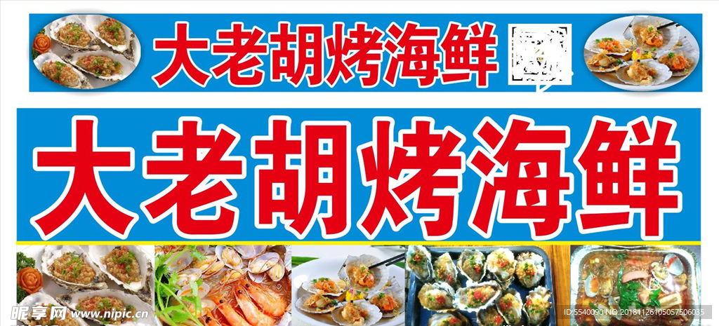 海鲜