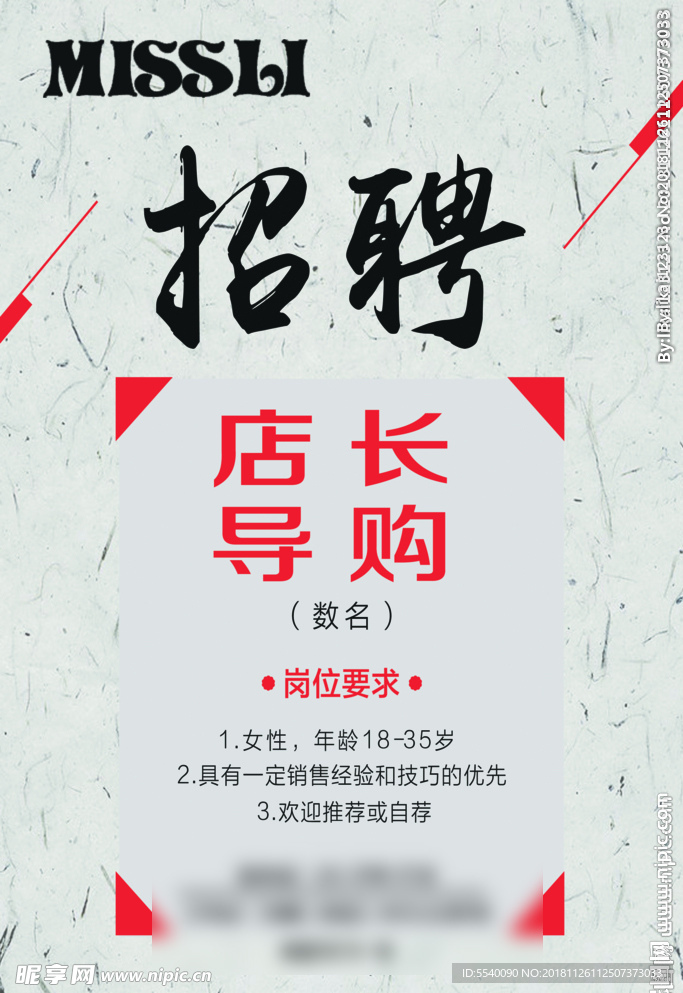 招聘海报