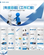 年终PPT