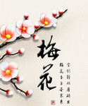 梅花