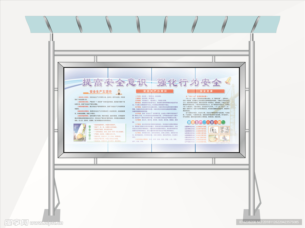 安全生产宣传栏